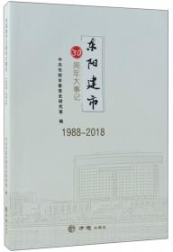 中国共产党东莞历史. 第2卷, 1949～1978