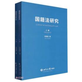移民法出入境权研究