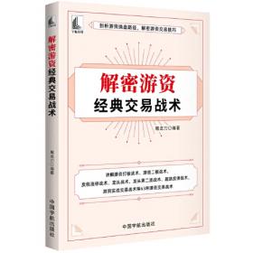 解密操盘：职业操盘手的交易逻辑和实战策略