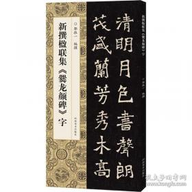 新撰历史教科书（第一册）：新学制小学校高级用