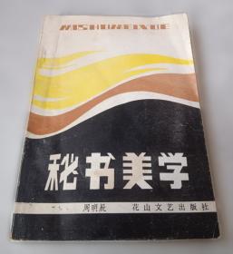 秘书信息工作与档案管理