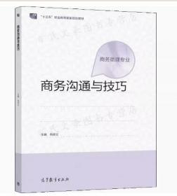 商务英语综合教程4（附光盘）/新时代商务英语专业系列教材