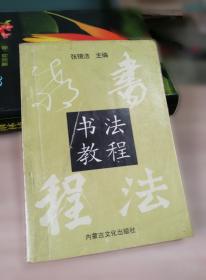 美术 中学美术课本（普及版） 试用本 第六册