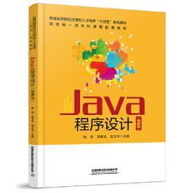 Java程序设计上机实训与习题解析