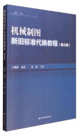 机械制图课教学参考书——与机械制图（第六版）配套使用