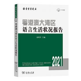 我们的大学：广州大学教师人才培养、科学研究、服务社会、传承文明录（2020）