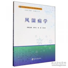风湿病防治130问