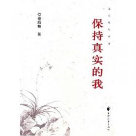 不拘小记:秦绿枝散文杂感文集