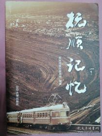 抚顺金融年鉴.1987-1991
