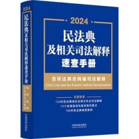 民法案例教程/高等学校法律实务系列教材