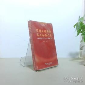 坚持你所坚持的，相信你所相信的