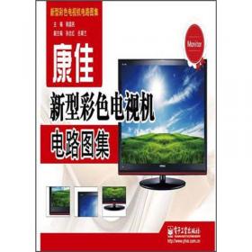 康佳背投影、液晶屏彩色电视机电路图集