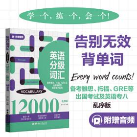 10年经典CET：英语四六级考试词汇必备