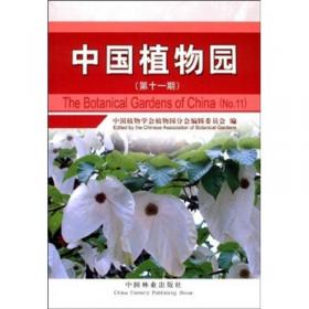 北京览胜丛书（第2辑）：北京植物园