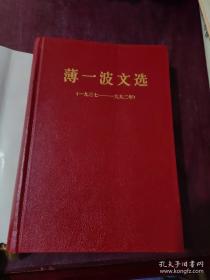 若干重大决策与事件的回顾 上卷