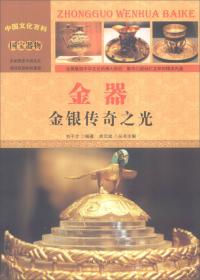 中国文化百科 国宝器物 琉璃：流云漓彩光辉（彩图版）