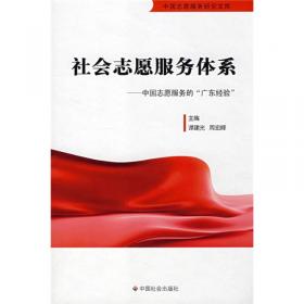 公益小镇——中山市小榄镇公益志愿服务地图故事/公益小镇与志愿服务丛书