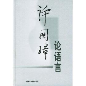 许国璋英语自学手册（第二册）