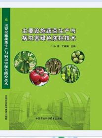 图说芦笋栽培与病虫害防治