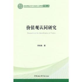 中国化的马克思主义专题研究