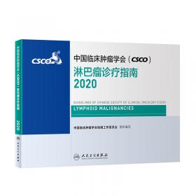 中国临床肿瘤学会(CSCO)胃癌诊疗指南2019