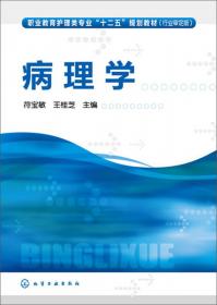 护理心理学/职业教育护理类专业“十二五”规划教材