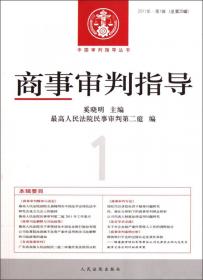 最高人民法院商事审判指导案例7：公司与金融卷