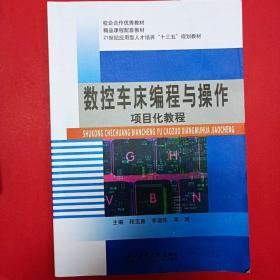 数控机床机械系统装调与维修一体化教程(高等职业教育“十二五”机电类规划教材)