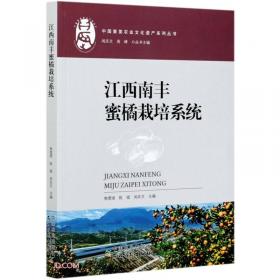 浙江开化山泉流水养鱼系统/中国重要农业文化遗产系列丛书