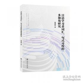 日语能力考试指导与训练
