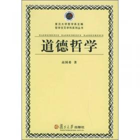 当代中国马克思主义道德理论研究(当代中国马克思主义研究工程)