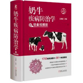 奶牛营养需要和饲料成分（修订第3版）