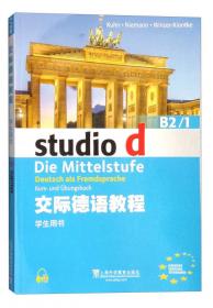 交际德语教程（C1教师用书）