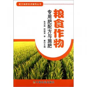 配方施肥技术辅导丛书：经济作物专用肥配方与施肥
