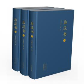 后汉书三国志补表三十种（二十四史研究资料丛刊·全3册）