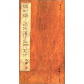 四知太守：杨震（英文）/中国传统修身故事绘本（第三辑）