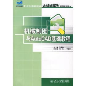 AutoCAD2015计算机绘图实用教程