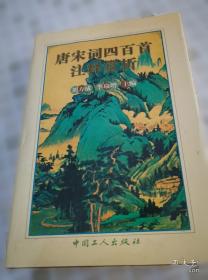 唐宋江南历史文化与文学研究