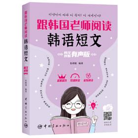 跟韩国老师学习韩语单词 : TOPIK必备词汇. I