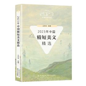 2003中国年度最佳散文