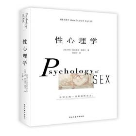 性心理学学习指导与习题集（第2版/本科心理配套）