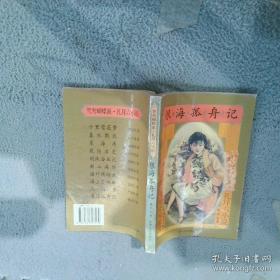 恨海佳偶