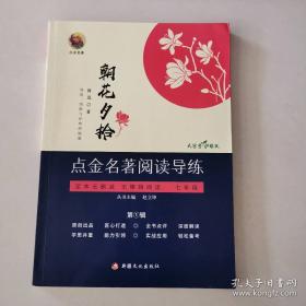 中国最具代表性碑帖临摹范本丛书-鲁迅卷