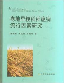中国水稻品种志·黑龙江卷