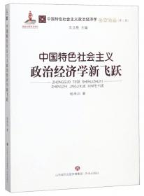 中国特色社会主义经济学