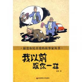 社会万花筒之中国好故事系列丛书：逆转人生