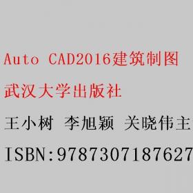 AutoCAD二次开发实用教程/普通高等教育“十二五”规划教材