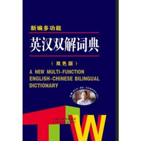 学生实用英汉大词典(第7版)(精)