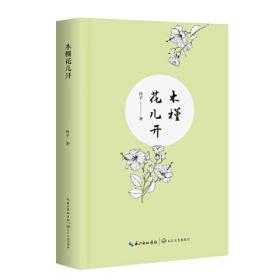 木槿花丛书——鼻孔里的秘密