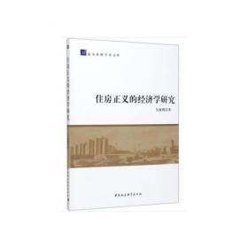 住房,关系国与家中国城市竞争力报告NO.17 